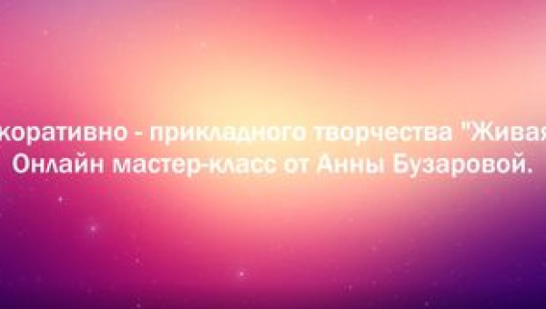 Мастер-класс "Осень"